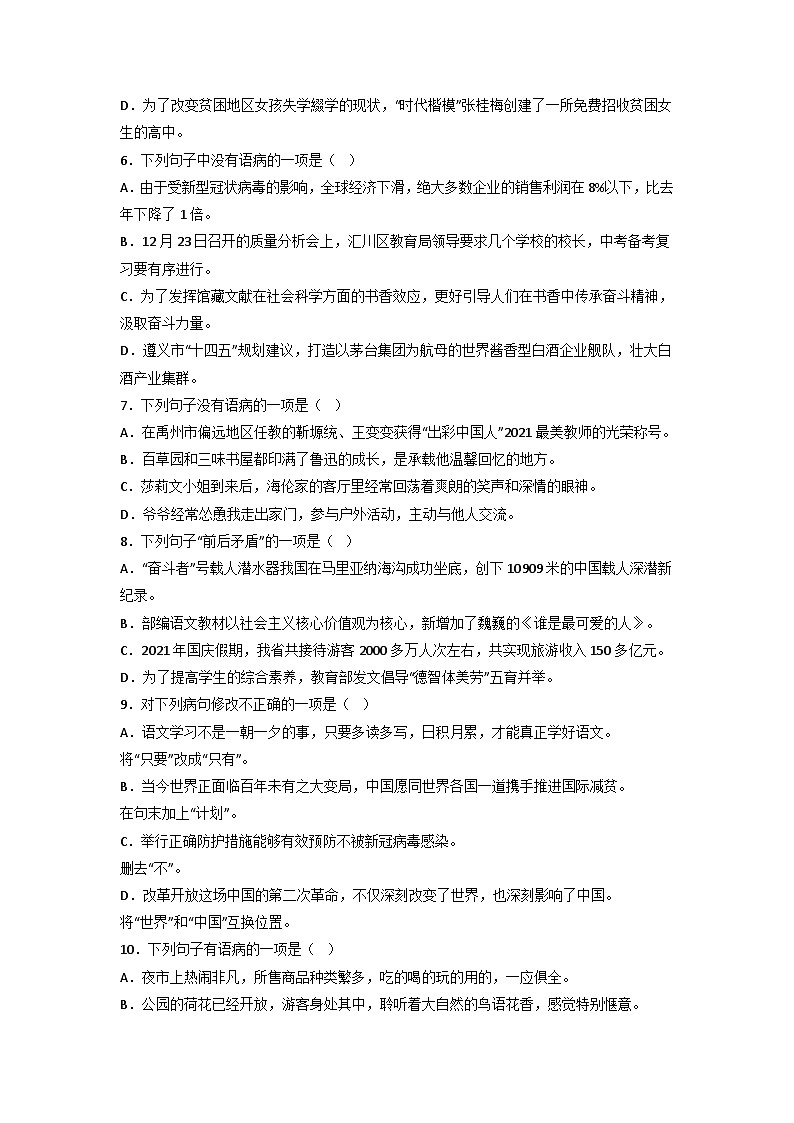 专题03  病句辨析与修改（原卷版）2023-2024学年七年级语文上册期末专项复习（部编通用版）02