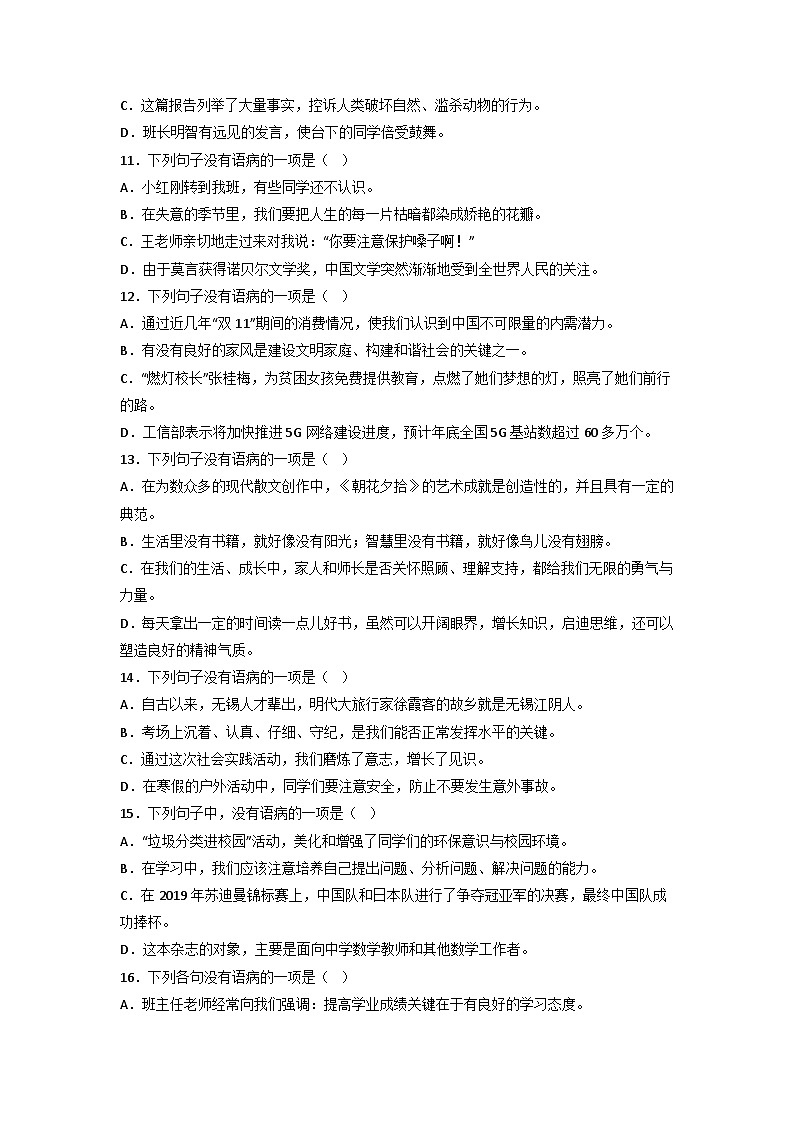专题03  病句辨析与修改（原卷版）2023-2024学年七年级语文上册期末专项复习（部编通用版）03