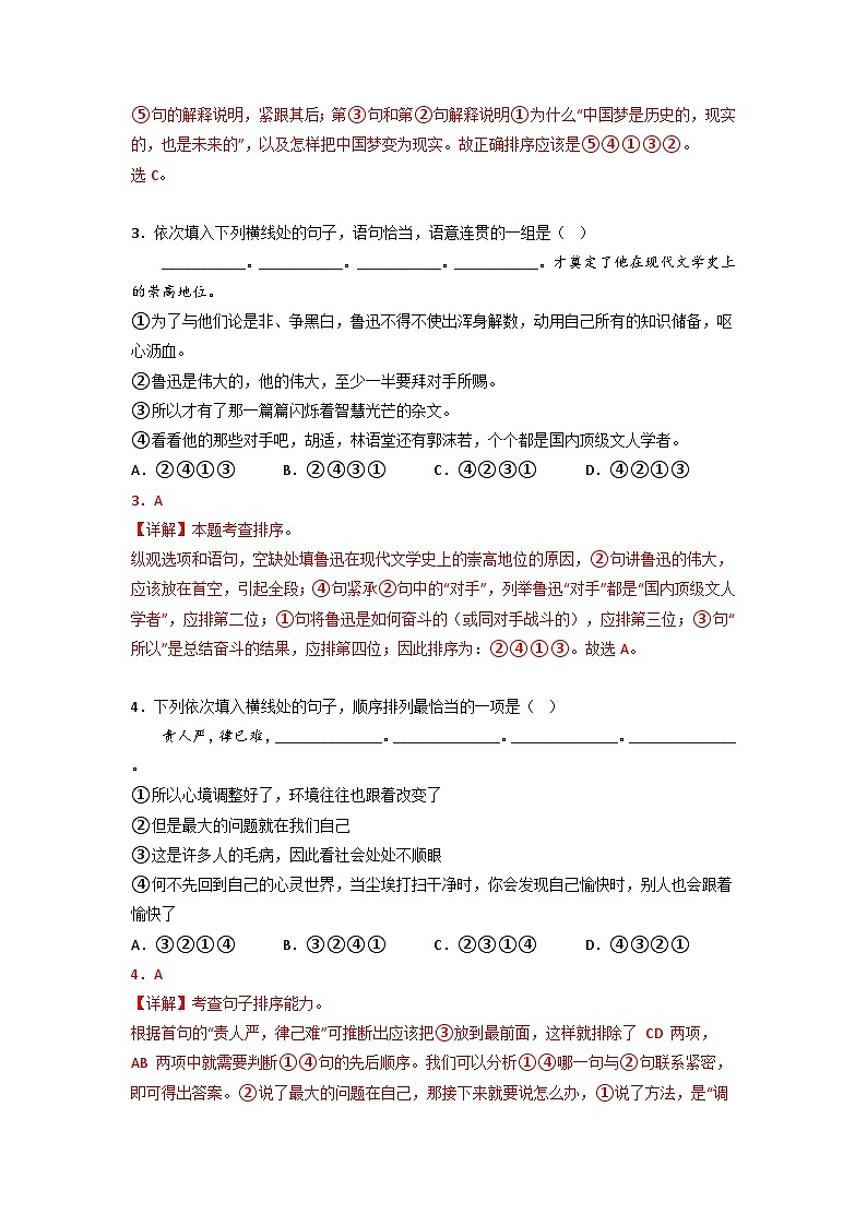 专题04 语句衔接、排序、仿写、综合性学习（答案与解释）2023-2024学年七年级语文上册期末专项复习（部编通用版）02