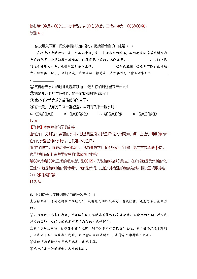 专题04 语句衔接、排序、仿写、综合性学习（答案与解释）2023-2024学年七年级语文上册期末专项复习（部编通用版）03