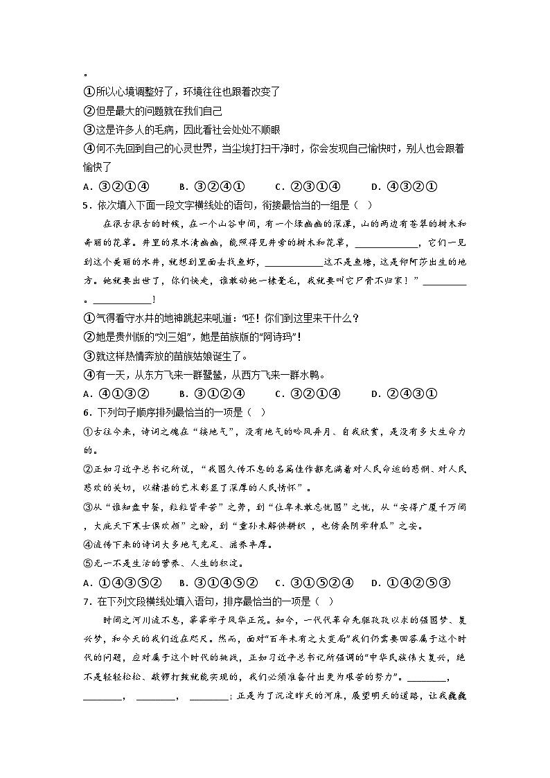 专题04 语句衔接、排序、仿写、综合性学习（原卷版）2023-2024学年七年级语文上册期末专项复习（部编通用版）02