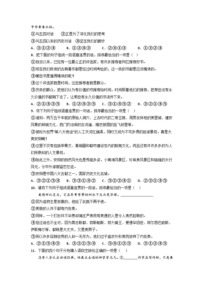 专题04 语句衔接、排序、仿写、综合性学习（原卷版）2023-2024学年七年级语文上册期末专项复习（部编通用版）03