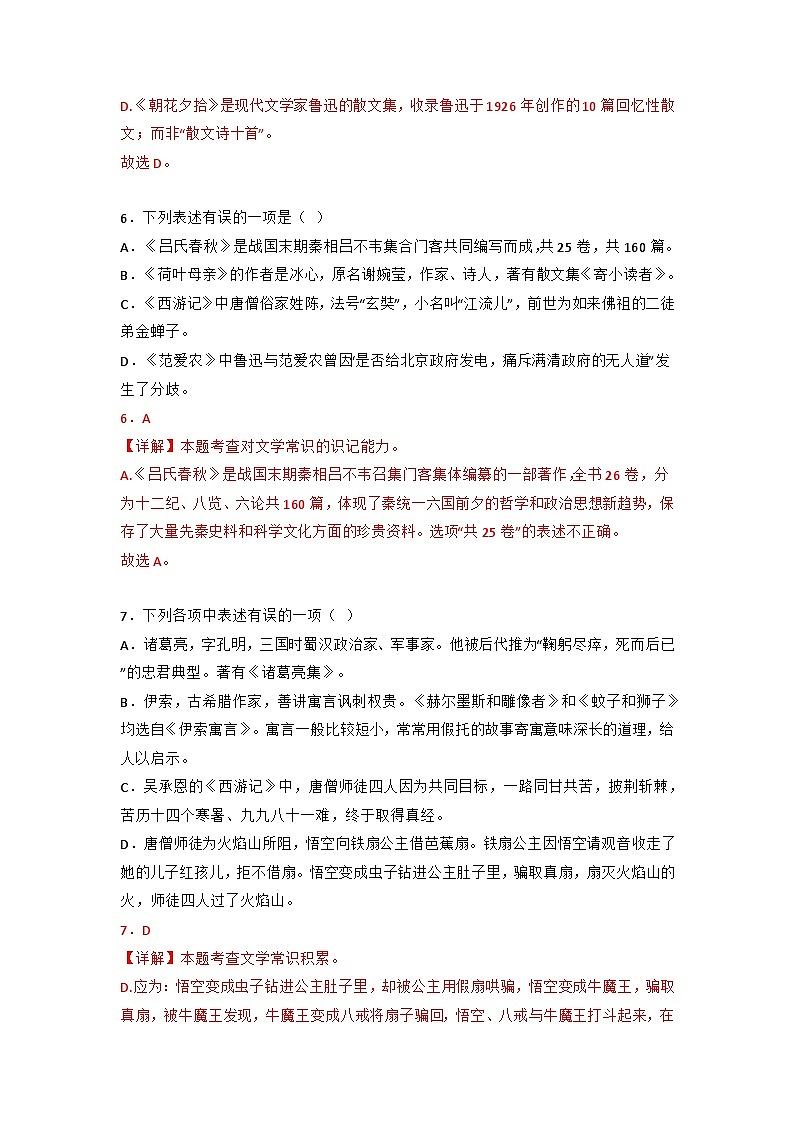 专题07  文学、文化常识（答案与解释）2023-2024学年七年级语文上册期末专项复习（部编通用版）03