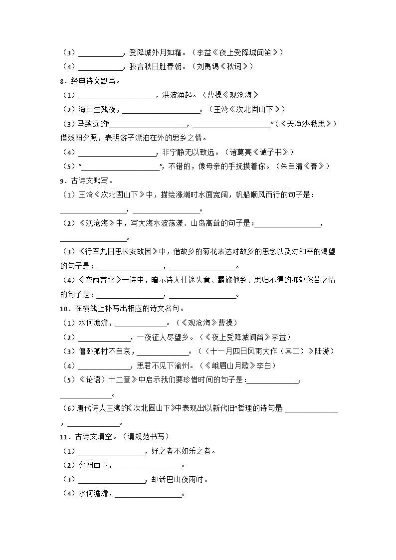 专题08  古诗文默写（原卷版）2023-2024学年七年级语文上册期末专项复习（部编通用版）03