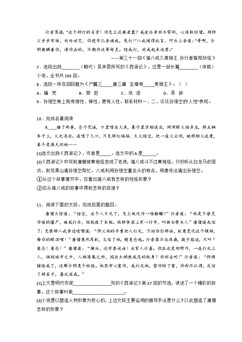 专题09  名著阅读（原卷版）2023-2024学年七年级语文上册期末专项复习（部编通用版）03