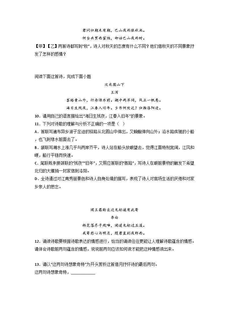 专题10  古诗词赏析（原卷版）2023-2024学年七年级语文上册期末专项复习（部编通用版）第3页