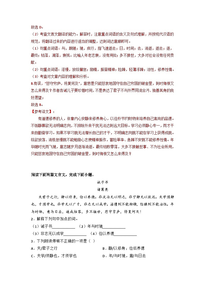 专题11  文言文阅读（答案与解释）2023-2024学年七年级语文上册期末专项复习（部编通用版）第2页