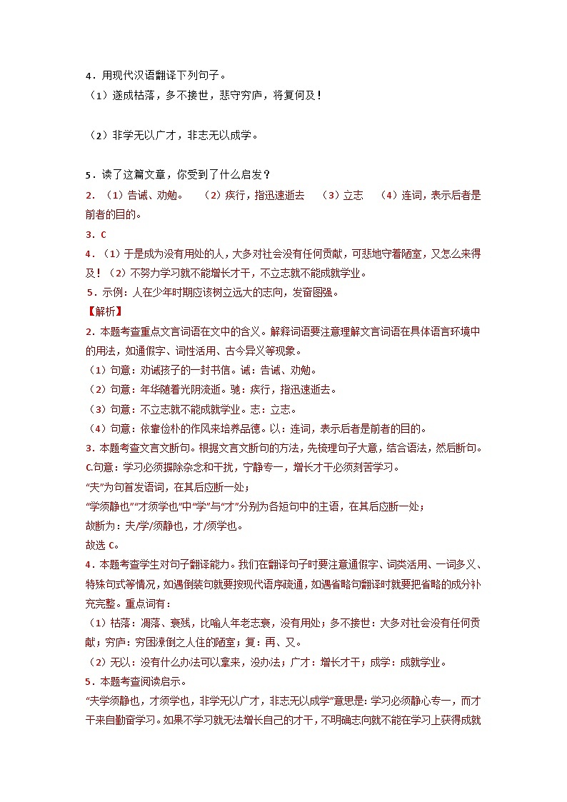 专题11  文言文阅读（答案与解释）2023-2024学年七年级语文上册期末专项复习（部编通用版）第3页