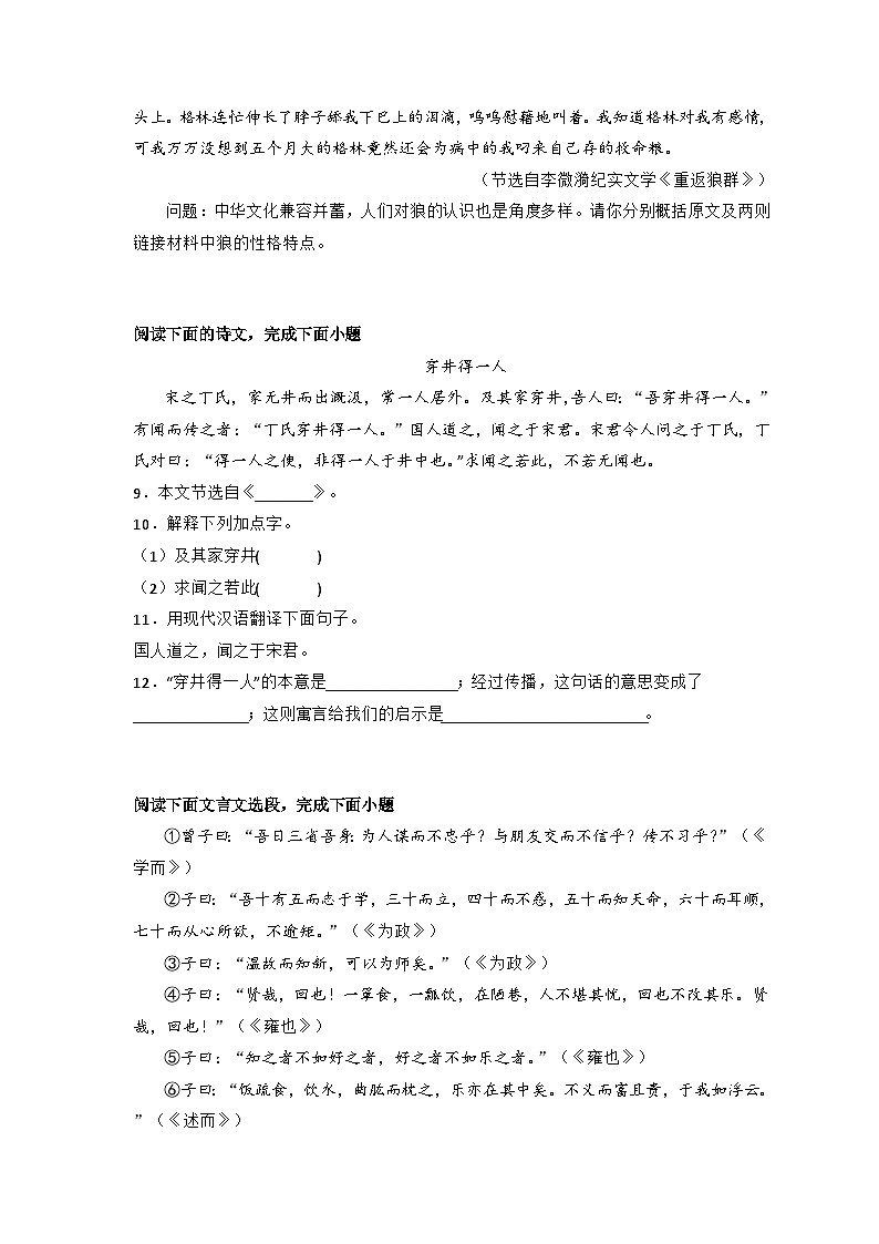 专题11  文言文阅读（原卷版）2023-2024学年七年级语文上册期末专项复习（部编通用版）03