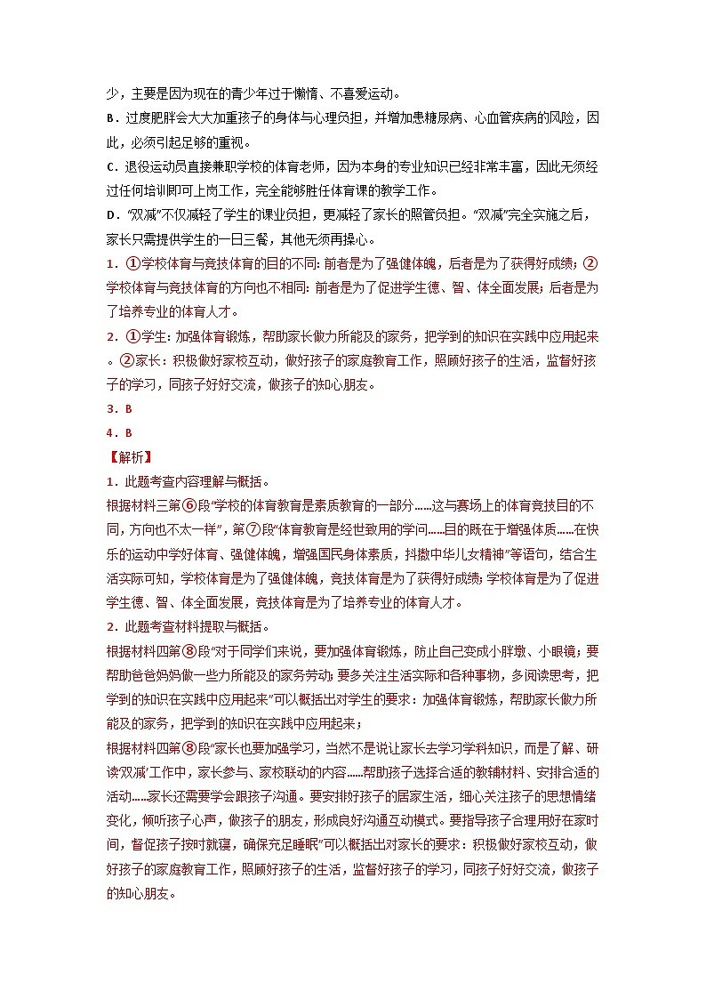 专题13  非连续性文本阅读（答案与解释）2023-2024学年七年级语文上册期末专项复习（部编通用版）03