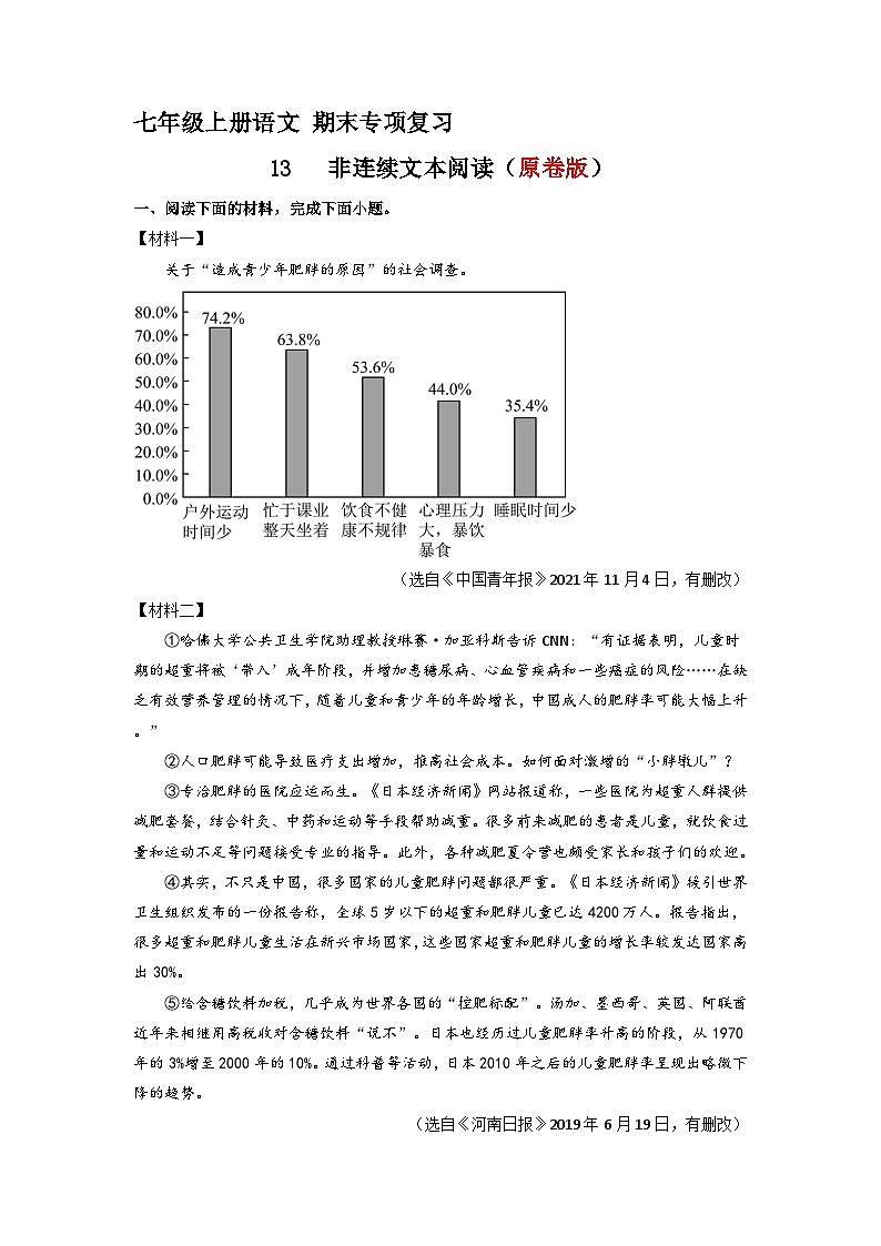 专题13  非连续性文本阅读（原卷版）2023-2024学年七年级语文上册期末专项复习（部编通用版）01