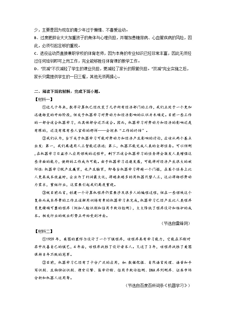 专题13  非连续性文本阅读（原卷版）2023-2024学年七年级语文上册期末专项复习（部编通用版）03