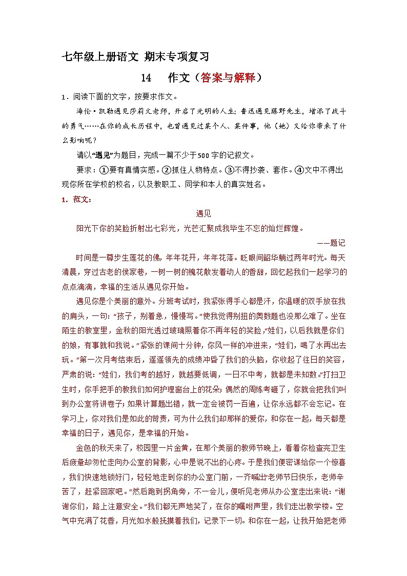 专题14   作文（答案与解释）2023-2024学年七年级语文上册期末专项复习（部编通用版）第1页