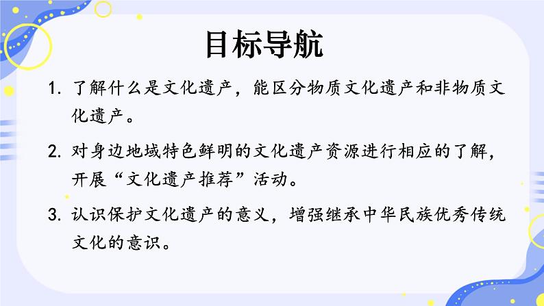 部编版语文《身边的文化遗产》PPT课件第3页