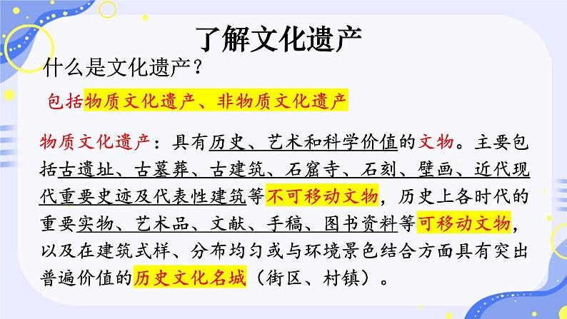 部编版语文《身边的文化遗产》PPT课件第4页