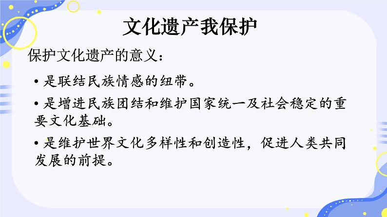 部编版语文《身边的文化遗产》PPT课件第7页