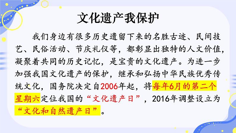 部编版语文《身边的文化遗产》PPT课件第8页