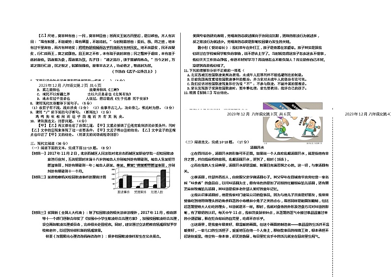 辽宁省大石桥市八校2023-2024学年八年级上学期12月考试语文试题第2页