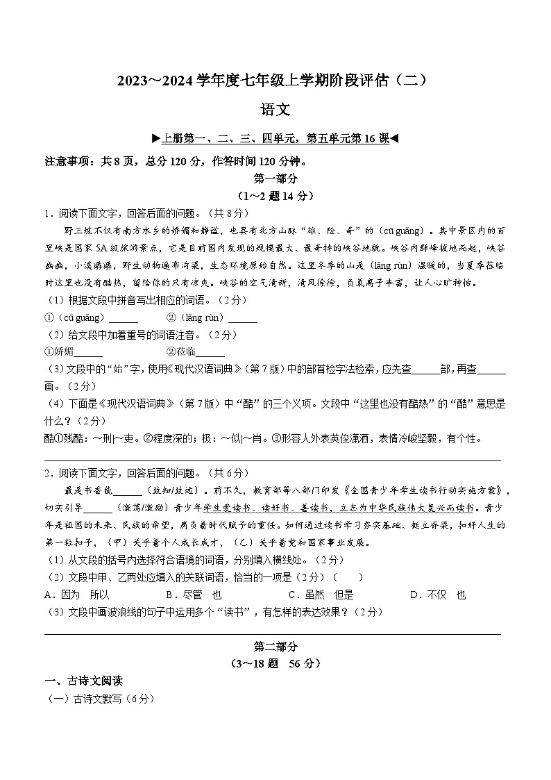 河北省邢台英华教育集团2023-2024学年七年级上学期12月月考语文试题01