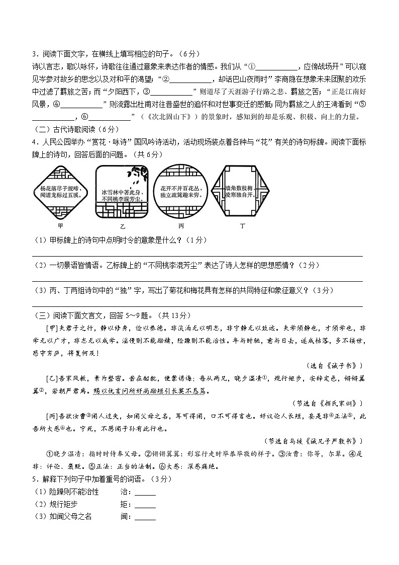 河北省邢台英华教育集团2023-2024学年七年级上学期12月月考语文试题02