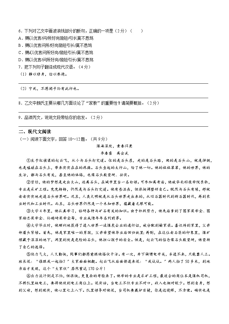 河北省邢台英华教育集团2023-2024学年七年级上学期12月月考语文试题03