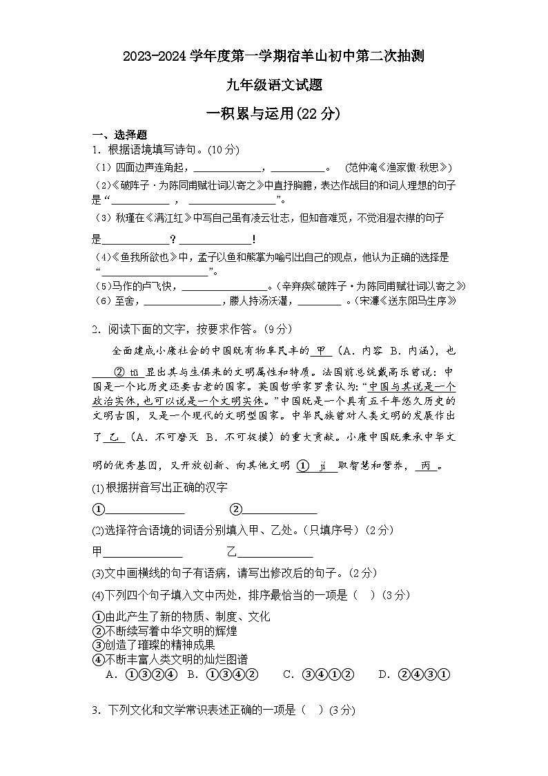 江苏省邳州市宿羊山初级中学2023-2024学年九年级上学期第二次月考语文试卷01