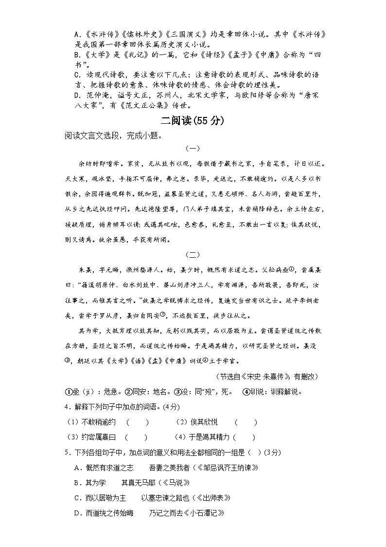 江苏省邳州市宿羊山初级中学2023-2024学年九年级上学期第二次月考语文试卷02