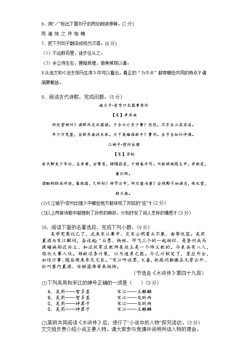 江苏省邳州市宿羊山初级中学2023-2024学年九年级上学期第二次月考语文试卷03