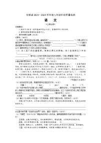 安徽省阜阳市太和县2023-2024学年九年级上学期12月月考语文试题