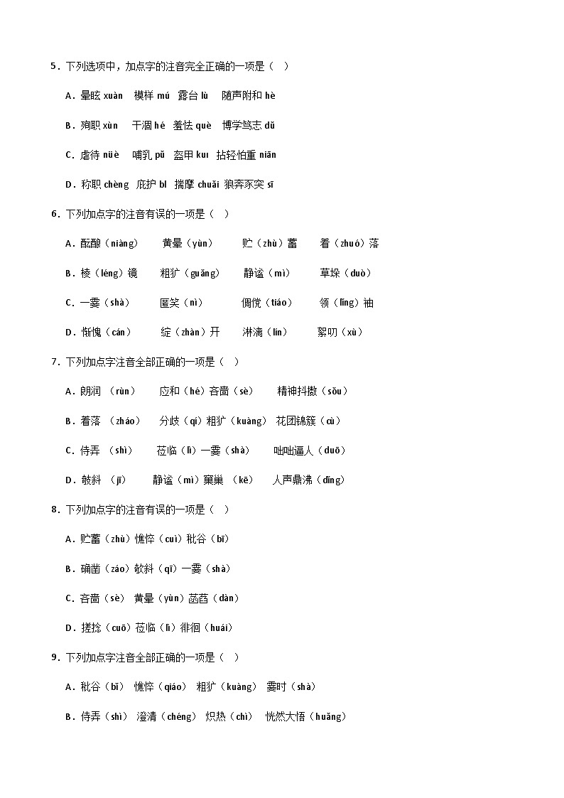 期末复习专题一  字音梳理训练（1-3单元）2023-2024学年统编版语文七年级上册第3页