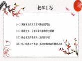 第12課《滿江紅（小住京華）》課件2023-2024學年統(tǒng)編版語文九年級下冊