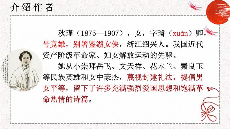 第12课《满江红（小住京华）》课件2023-2024学年统编版语文九年级下册03