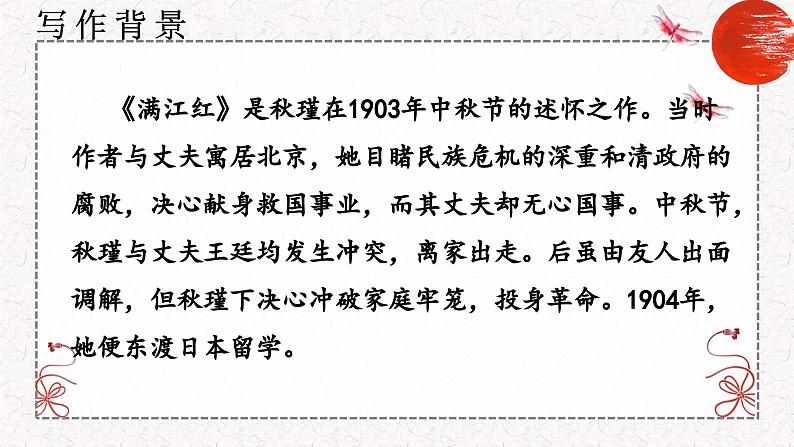 第12课《满江红（小住京华）》课件2023-2024学年统编版语文九年级下册04
