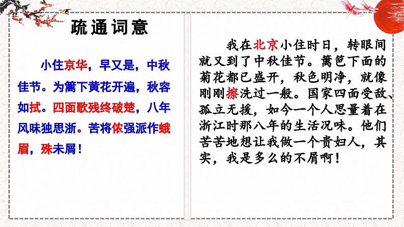 第12课《满江红（小住京华）》课件2023-2024学年统编版语文九年级下册06