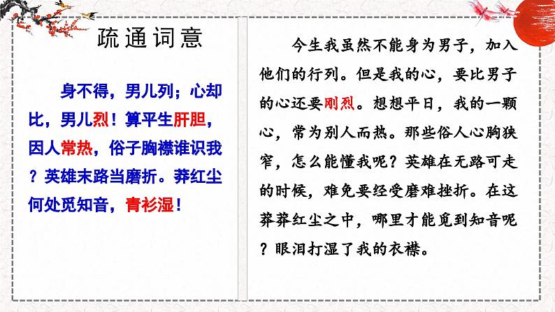 第12课《满江红（小住京华）》课件2023-2024学年统编版语文九年级下册07