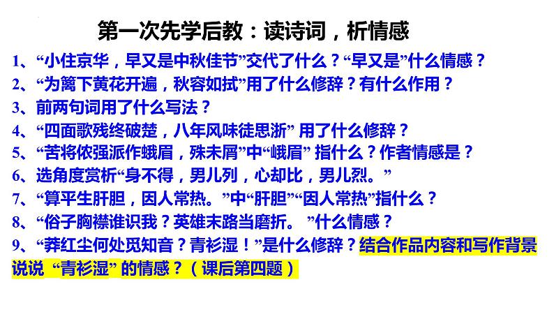 第12课《满江红（小住京华）》课件2023-2024学年统编版语文九年级下册08