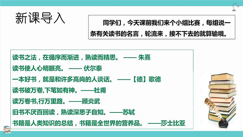 第13课《谈读书》课件2023-2024学年统编版语文九年级下册第2页