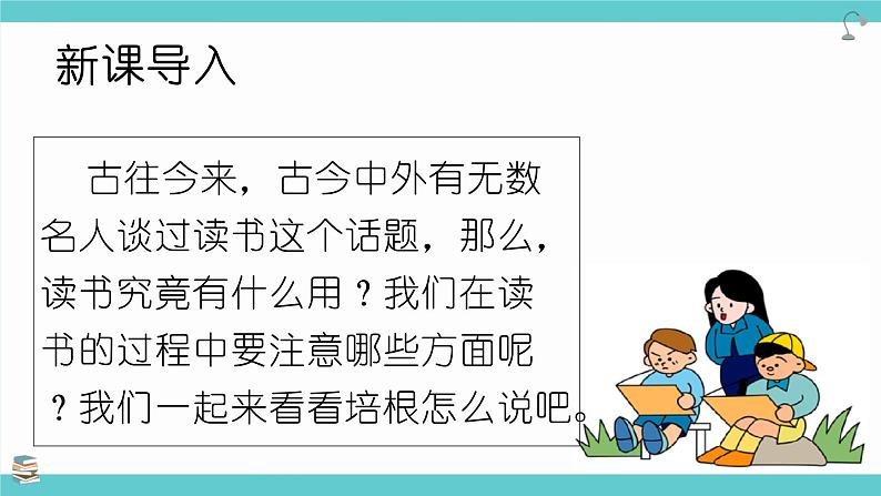 第13课《谈读书》课件2023-2024学年统编版语文九年级下册第3页