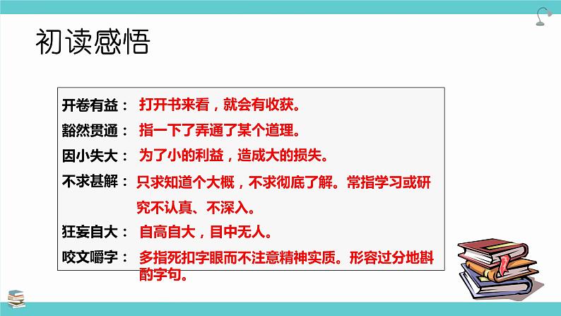 第13课《谈读书》课件2023-2024学年统编版语文九年级下册第8页