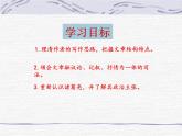 第23课《出师表》课件2023-2024学年统编版语文九年级下册