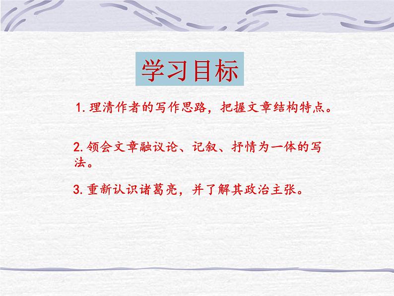 第23课《出师表》课件2023-2024学年统编版语文九年级下册第2页