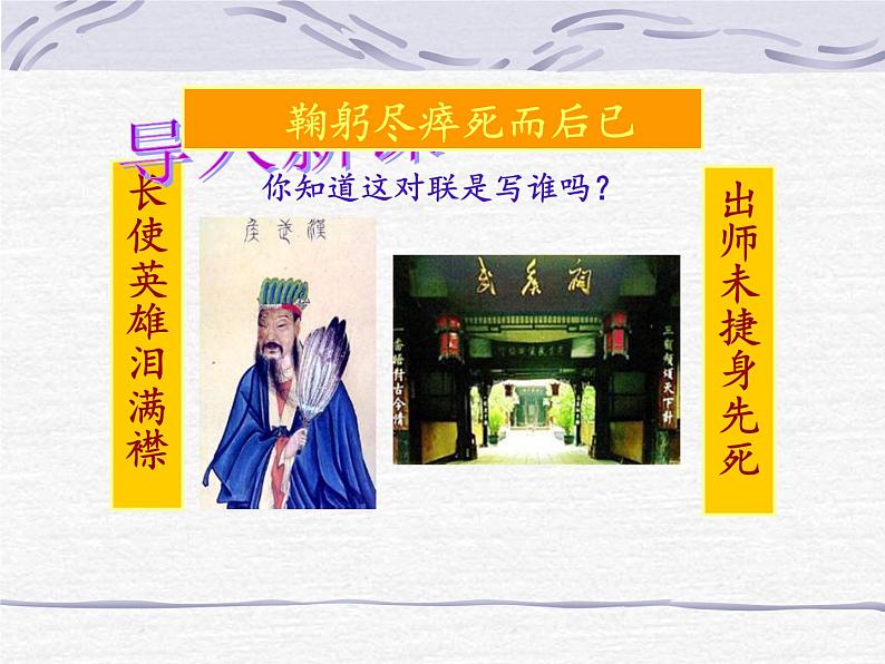 第23课《出师表》课件2023-2024学年统编版语文九年级下册第3页