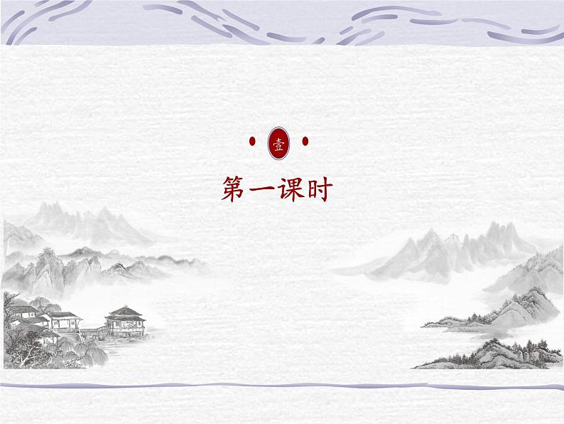 第23课《出师表》课件2023-2024学年统编版语文九年级下册第4页
