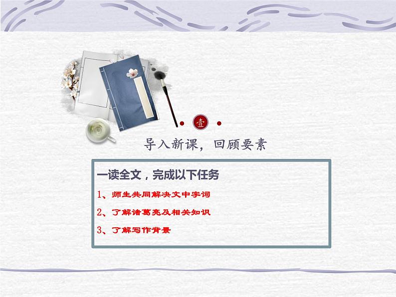 第23课《出师表》课件2023-2024学年统编版语文九年级下册第5页