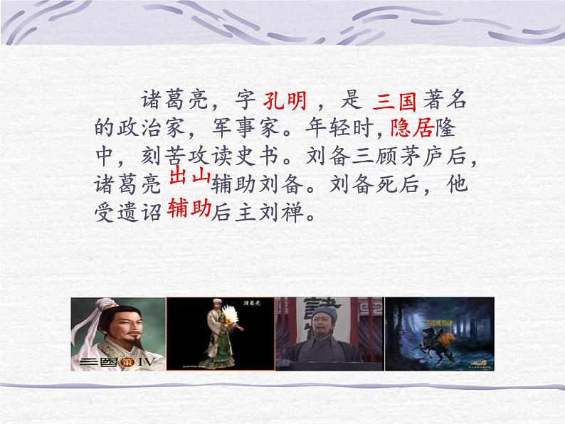 第23课《出师表》课件2023-2024学年统编版语文九年级下册第6页