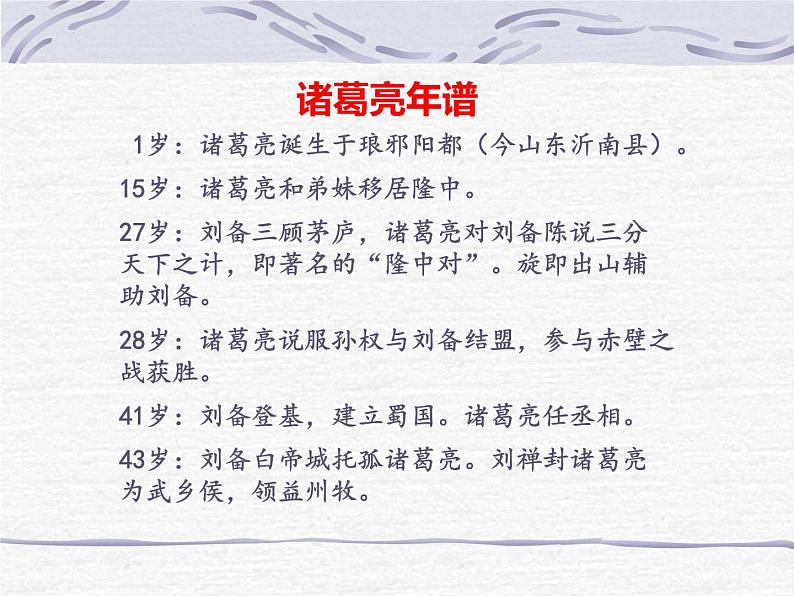 第23课《出师表》课件2023-2024学年统编版语文九年级下册第7页