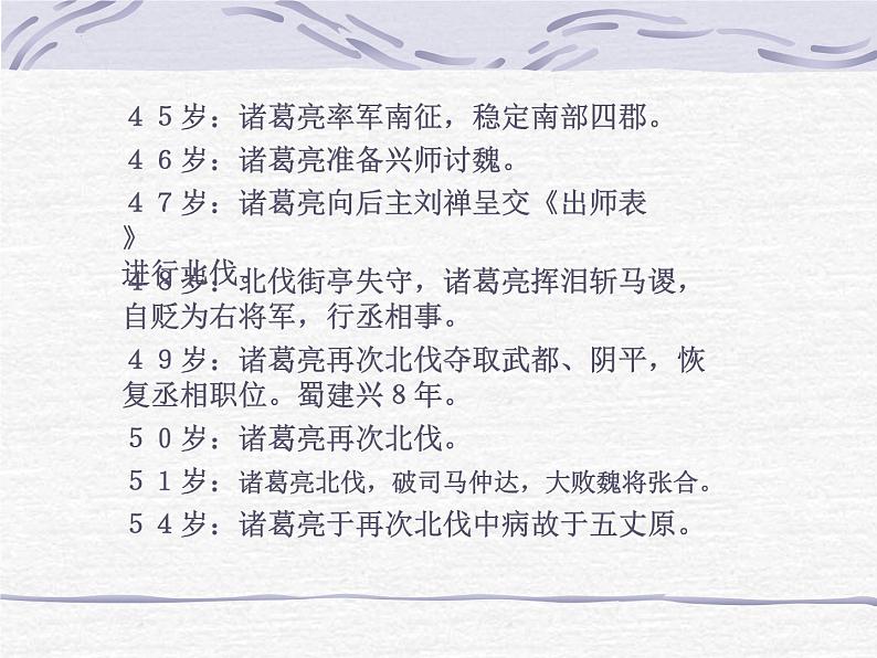 第23课《出师表》课件2023-2024学年统编版语文九年级下册第8页