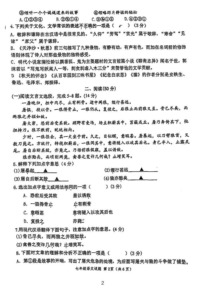 江苏省徐州市树人初级中学2023—2024学年七年级上学期第一次月考语文试题02