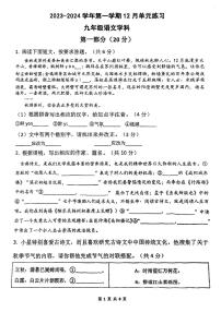 江苏省苏州工业园区星港学校2023-2024学年九年级上学期12月月考语文试题