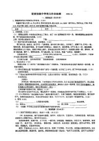 江苏省常州市武进区前黄初级中学2023—2024学年九年级上学期12月月考语文卷